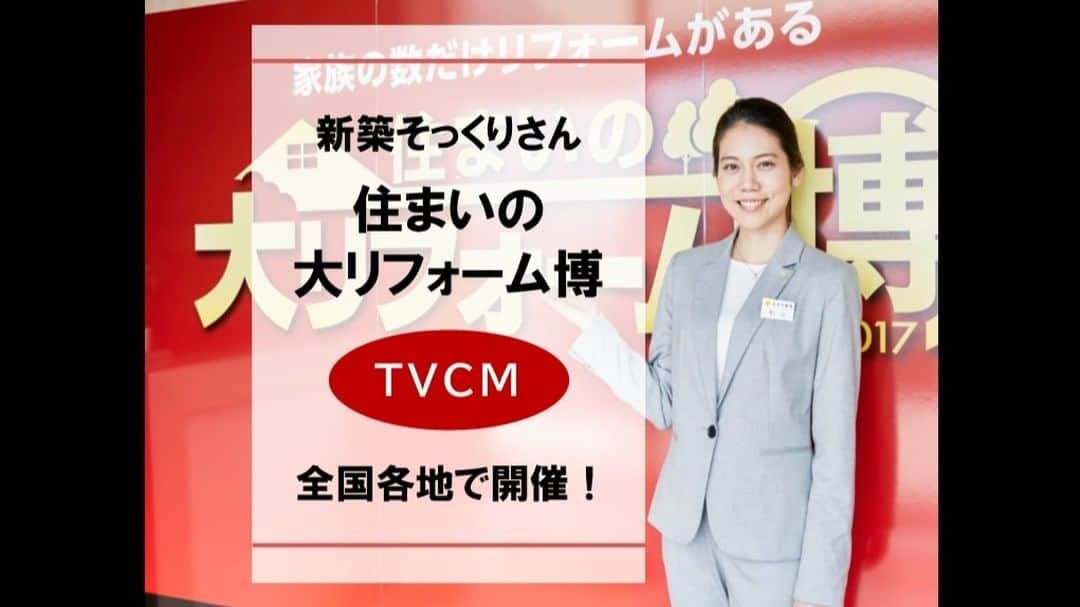 住友不動産のリフォームのインスタグラム：「新築そっくりさんテレビCM「大リフォーム博」編です。  新築そっくりさんでは、全国各地でリフォームイベントを随時開催しています。 リフォーム・リノベーションのすべてが分かる年に数回のリフォームの祭典「住まいの大リフォーム博」をはじめ、工事中現場見学会、完成現場見学会、各種相談会など、お客様のご要望にあわせて多種多様なイベントをご用意。 ご参加は無料ですので、是非新築そっくりさんのイベントでその魅力をご体験ください！  [公式HP] @sumifu.reformのプロフィール欄リンクからご覧ください  #住友不動産 #住友不動産のリフォーム #新築そっくりさん #すみふ #まるごとリフォーム #間取り変更 #リノベーション #リフォーム #リノベ #戸建てリノベーション #戸建リノベーション #戸建てリフォーム #戸建リフォーム #マンションリフォーム #マンションリノベーション #マンションリノベ #リフォームしたい #フルリフォーム #リノベーションライフ #リノベーションという選択 #リフォームイベント #リノベーションイベント #リノベイベント #リフォーム博 #住まいの大リフォーム博 #新築そっくりさんリフォーム博 #イベント紹介 #TVCM #CM動画 #リフォーム無料相談」