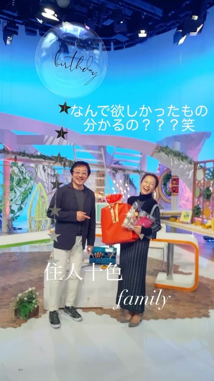 のインスタグラム：「🏡 小さい頃からおウチの間取り考えたり 母とモデルハウス見に行くのが 大好きだったから 毎回、本気で楽しみにしてる番組🏡  そして大阪ｌｉｆｅを更にハッピーへと 導いてくれ @toiro_mbs 😌  松尾さん、なんで分かったの？w 話しましたっけ？ @kitsch.matsuo   旦那さんがスパイスカレー 作るのにハマって、 #神戸スパイス @kobespice_shop さん へ行ったんだけど、定休日だったって事。  そして最近、買い物行くたびに 粒マスタードって美味しいよねー！  って話をしてた事。  そして今わたしのネットショップのカートには スパイスを入れてあって、 クミンシードが揃ったら ポチろうとしてた🤣って事。  いや、話してないはず😆 なのに、全部、本気で欲しいもの、 またそれ以上が揃ってて、ビックリ😱  番組からは、ビールｌｏｖｅｒの私の 憧れのビアサーバー🍻🌟  これも、楽天カートとAmazonカートに 入れてあったとゆー😂  物としても、もちろん嬉しい🎁 でもそれ以上に 色々考えてくださり、 貴重な時間を使ってくれたんだ🥹って 言葉が追いつかないほど 感謝の気持ちが溢れるのです💓  ありがとうございます🥰」