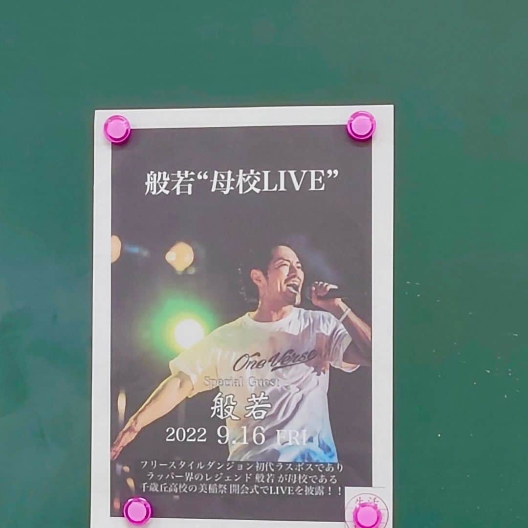 般若のインスタグラム：「都立千歳ヶ丘高校のみんな明日宜しくね〜  このLIVEは都立千歳ヶ丘高校以外の方は入れないです」