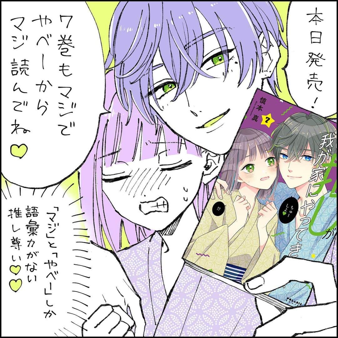 慎本真のインスタグラム