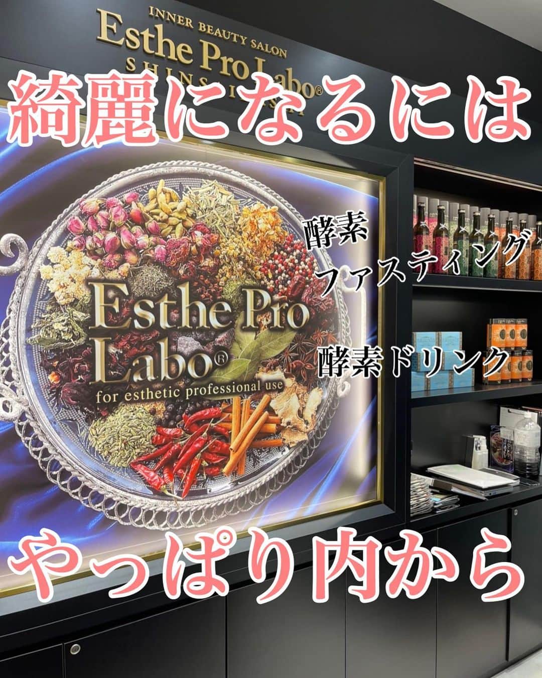 メアリーのインスタグラム：「* 普段から愛飲してるプロラボ様から お声がけいただいて 心斎橋大丸の7階の実店舗に 遊びに行ってきました🙈💕  今まではサロンでしか売ってなかったけど 実店舗で買えるとなると手軽でいいよね🥰  プロラボは酵素ドリンクもプロテインも 糖質カットパウダーも水も好き❣️  美しくなるにはやっぱり内側からよね✨  ちなみにプロテインは オーツ黒ごまきな粉がお気に入りどす🏋🏾‍♂️  実際にきなことゴマが入ってて きなこがきのこ風味が強めで カフェみたいな味おいしいの☕️  店頭では機械を使って体内チェックしてくれたり それに合わせてカウンセリングしてくれたり 自分に合った商品も教えてくれるから 食事改善したいけど何から始めればいいかわからんー！ って人は是非行ってみてくださいな😍  @estheprolabo_shinsaibashi  フォローで、お水1本名プレゼント  店頭で私のこの投稿見せてもらったら 選べるサプリプレゼント🎁だそうです♡」