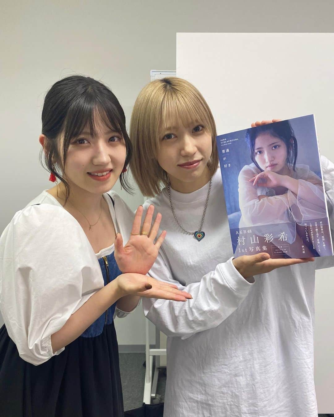 村山彩希さんのインスタグラム写真 - (村山彩希Instagram)「. 本日お仕事が一緒だったもぎさんに写真集を直接お渡ししました❤️  実は、9/11に放送された テレビ東京『#都会じゃできない10のコト』の中で ゆいりー、#茂木忍 さん、#長友彩海 さんで写真集を見ている部分も放送日限定となりますが、放送していただきました...🤭📖  #村山彩希1st写真集普通が好き  #ゆいりー  #村山彩希  #akb48 #13期」9月15日 16時19分 - yuiri_murayama_1st