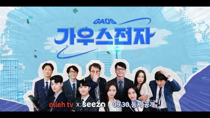 カン・ミナのインスタグラム：「22 . 09 . 30 곧 ‘가우스 전자’ 💙」
