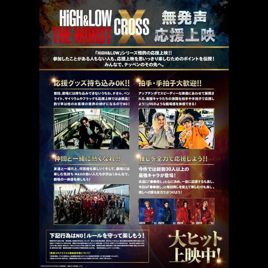 HiGH & LOWさんのインスタグラム写真 - (HiGH & LOWInstagram)「.　 /／ HiGH&LOW THE WORST X 明日9/16(金)より無発声応援上映 開催‼ \＼  応援上映をさらに思いっきり楽しむための ❮指南書❯ を公開いたします❗❗ ぜひ、ご一読の上ご参加ください📜  一緒にアツく盛り上がって 何度でも楽しみましょう👊🔥  映画館に #行くぞテメェら‼️  ⚠️2回目以降の鑑賞をお勧めします。‬  #HiGH_LOW #ハイロー #クローズ #WORST」9月15日 18時00分 - high_low_official