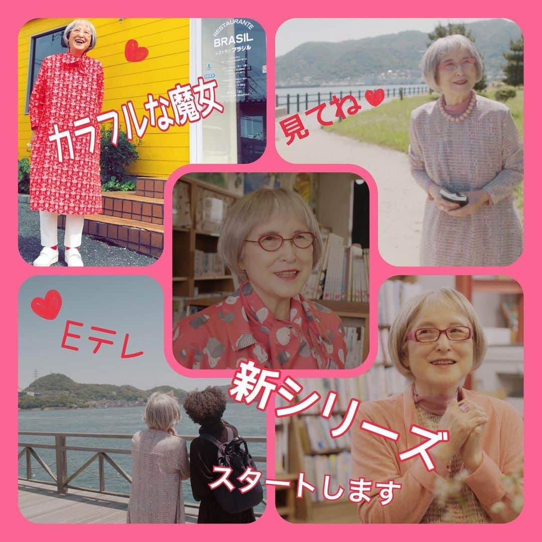 角野栄子のインスタグラム：「お知らせです。 Eテレ「カラフルな魔女・角野栄子の物語が生まれる暮らし」 新シリーズの放映が決まりました。 2枚目の写真に、詳しい放送スケジュールを記させて頂きました。  第一回目は、9月19日(月曜)19時からです。  どうぞ宜しくお願い致します。  角野栄子より  #魔女の宅急便 #キキ #ジジ #nhk #eテレ #カラフルな魔女 #カラフルな魔女角野栄子の物語が生まれる暮らし #新シリーズ #kikisdeliveryservice #over80style」