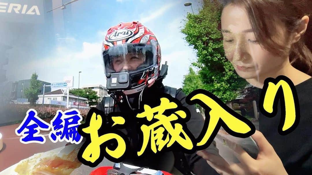 久野静香のインスタグラム：「＊ 【YouTube】 動画公開しました！ ⁡ 『ズボラなバイク女子がソロツーしたら、お蔵入りになる模様。』 ⁡ 見ていただけると嬉しいです！！！ ⁡ #ツーリング　#バイク　#cbr250rr  #バイク女子　 #ソロツー　#お蔵入り」