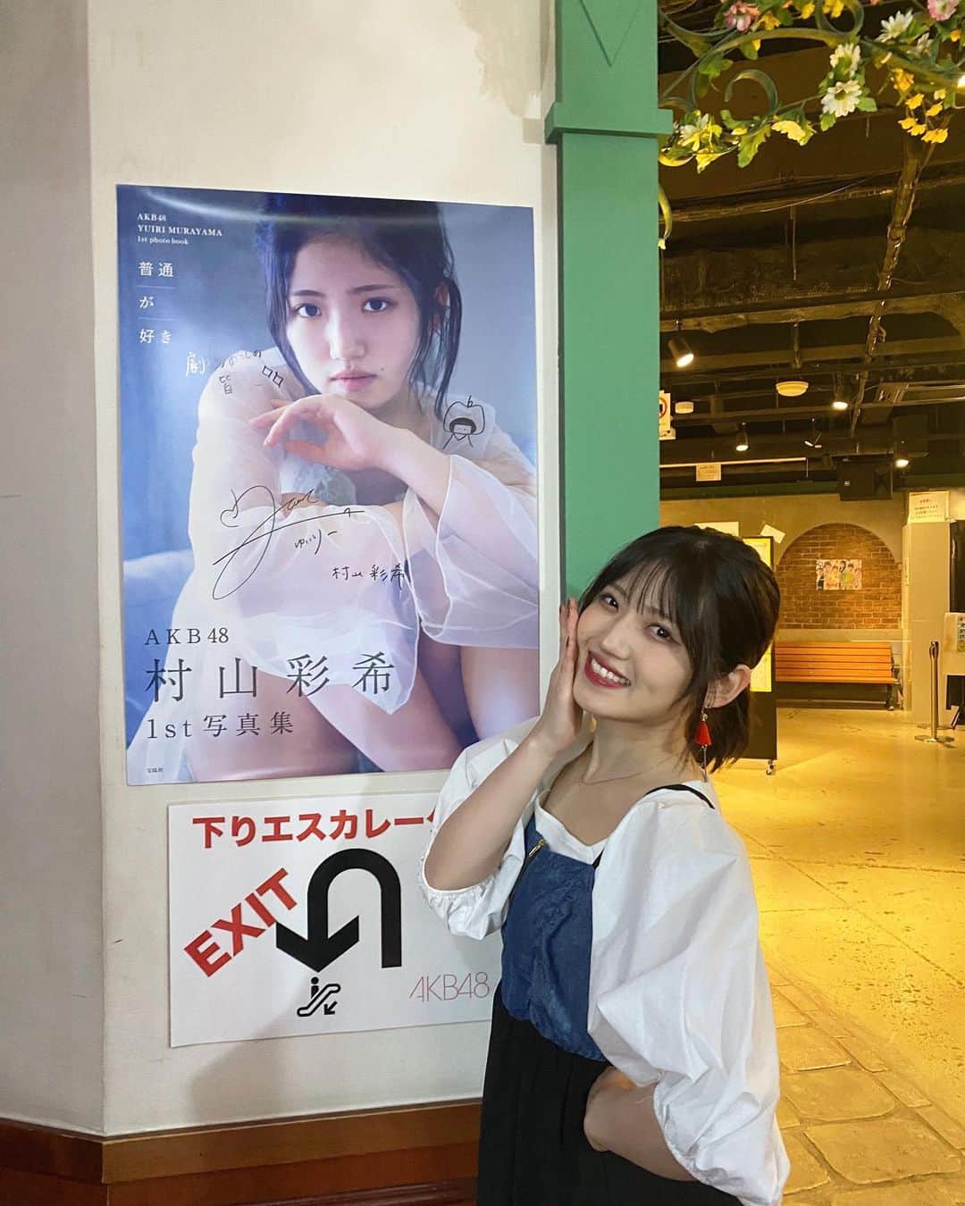 村山彩希のインスタグラム：「. AKB48劇場内にポスターを飾っていただきました✨✨ 劇場に来た際は、チェックしてくださいね☺️  #村山彩希1st写真集普通が好き  #ゆいりー  #村山彩希  #akb48  #ふつりーが好き」