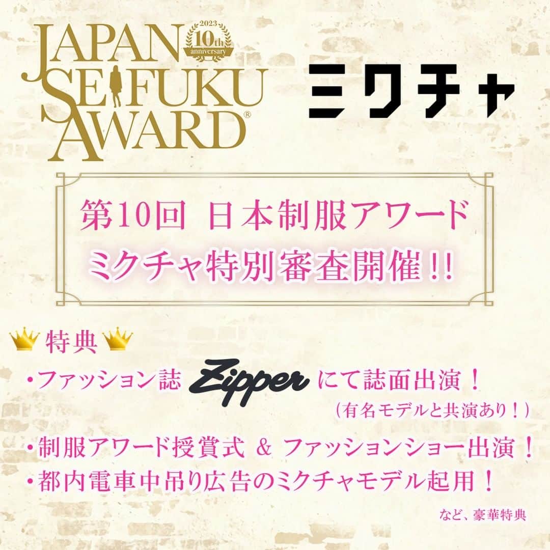 制服専門店CONOMiのインスタグラム