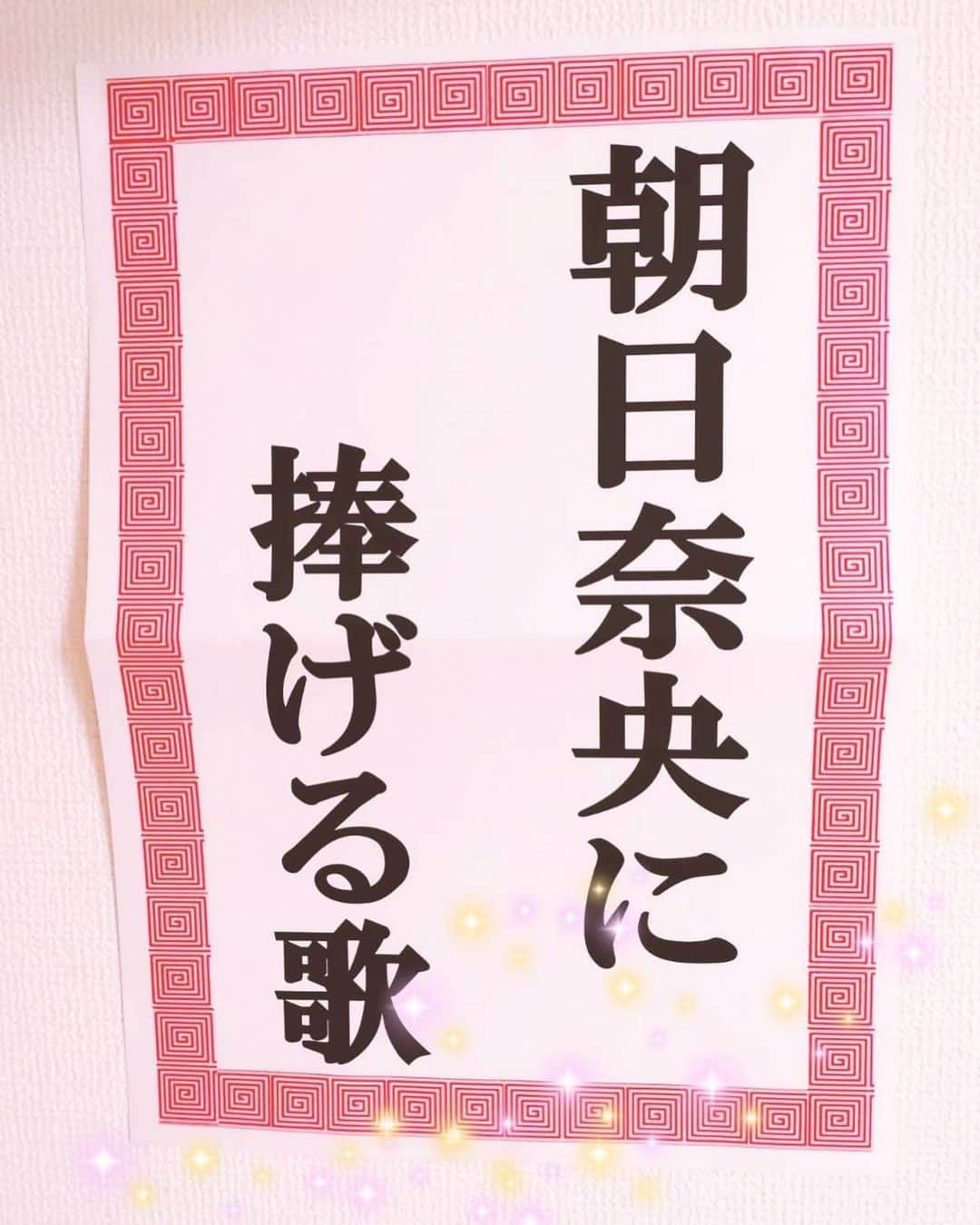 AMEMIYAのインスタグラム：「【朝日奈央に捧げる歌】 @pop_step_asahi   朝日奈央ちゃん、ご結婚おめでとうございます💐✨  櫻井有吉the夜会 にて先日ご結婚された朝日奈央ちゃんに捧げる歌を披露させていただきました🎸！ 呼んでくれてありがとうございます！  夏菜子ちゃんと茉優ちゃんと里菜ちゃんに感謝だよな🌟どうもありがとう！！  #朝日奈央 #櫻井翔　#有吉弘行 #松岡茉優　#百田夏菜子　#日高里菜 #捧げる歌 #AMEMIYAの捧げる歌 #披露宴　#結婚式 #余興」