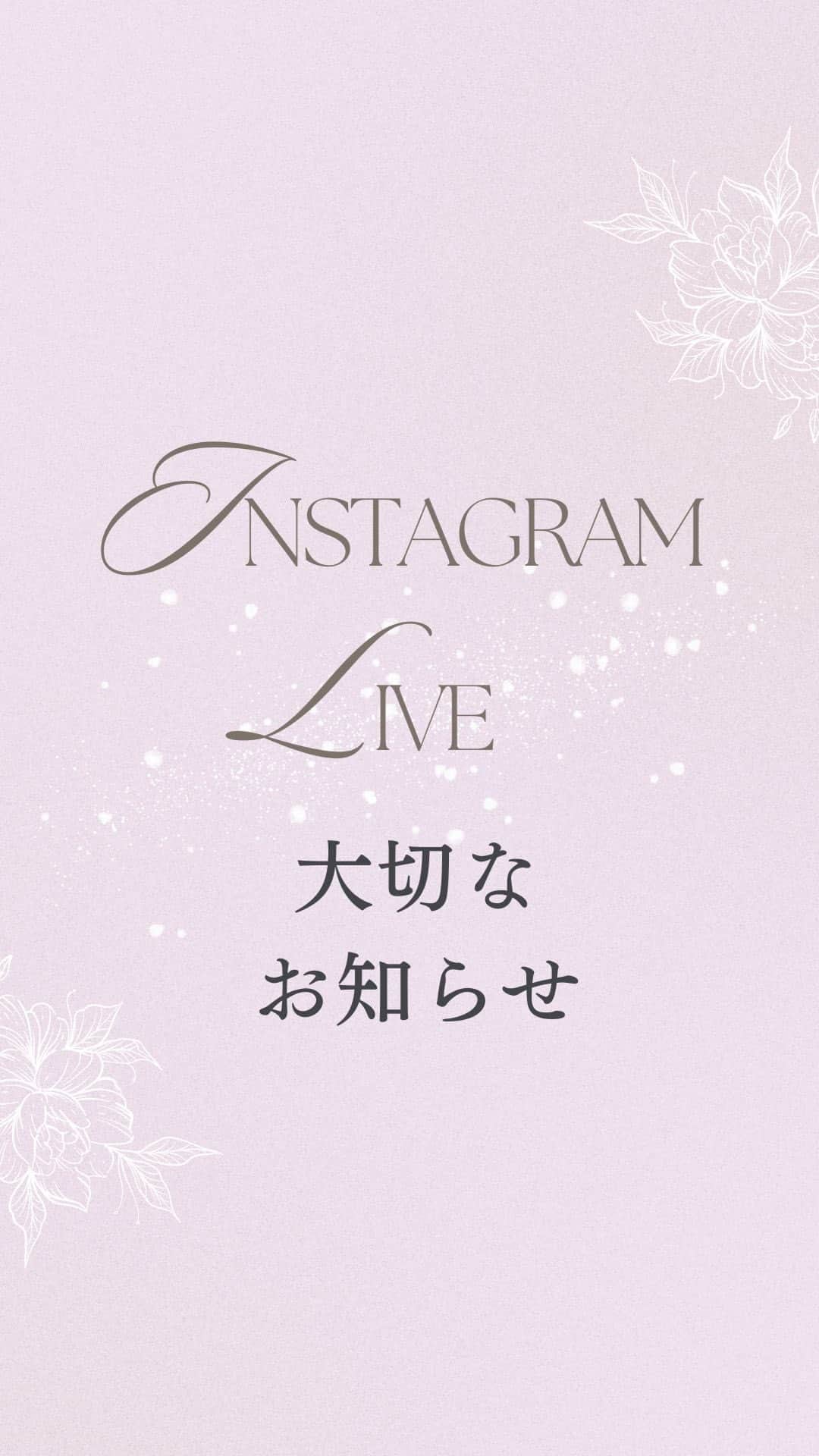 のインスタグラム：「大切なお知らせ  @meika_shimizu   動画発信の前に 最も重要なことをお伝えしました。  最後に今後のインスタライブについて 大切なお知らせもあります。」
