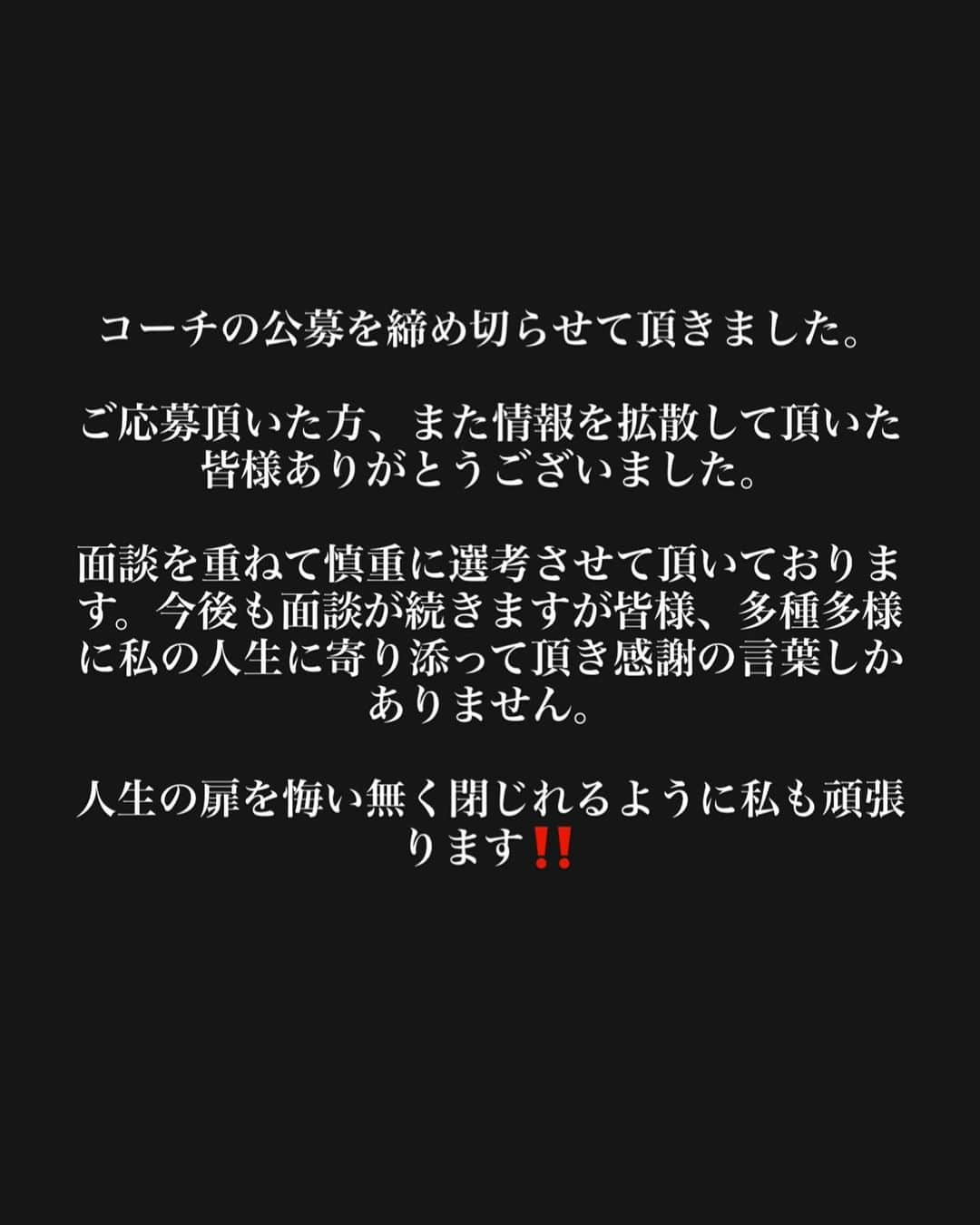 中西麻耶さんのインスタグラム写真 - (中西麻耶Instagram)「ご応募頂いた方、協力頂いた皆様にはまず感謝です。  今後も面談を重ねて良い競技人生の幕を閉じれるように最良の決断をしたいと思います。」9月16日 18時19分 - mayanakanishi