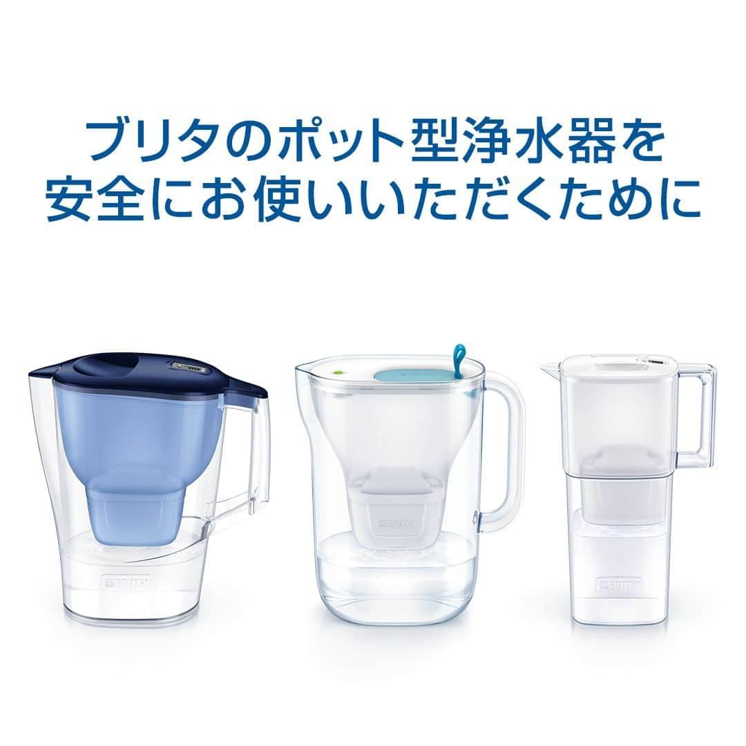 のインスタグラム：「⚠️ブリタのポット型浄水器を安全にお使いいただくために⚠️  ブリタのポット型浄水器を安全にお使いいただくためにポイントがいくつかあります。これらのことに気を付けながら、快適なブリタライフを楽しんでいただければと思います。  1️⃣ ろ過した水は24時間以内に使い切ってください。  ろ過した水は塩素を除去しているため24時間以内に使い切ってください。 浄水器を清潔に保つため、週2 – 3回は本体・ファンネルを分解して洗浄をしましょう。  2️⃣ガスコンロで火にかけた鍋に直接注水しないでください。  ガスコンロの熱により、ポット型浄水器が破損する恐れがあります。 鍋に直接注水する際は、いったん火を止めるか、ガスコンロから鍋をおろしてから行いましょう。  3️⃣ポット内でお茶や出汁の抽出をしないでください。  汚れや臭いが付着し、ポット型浄水器のキズの原因となる可能性があります。 お茶や出汁を抽出する際には、冷水筒や出汁ポットなどをご利用ください。  4️⃣ 冷凍庫には入れないでください。  浄水器本体や、カートリッジを破損する恐れがあるため、冷凍庫には入れないでください。 製氷する場合は、製氷皿などを使用し、出来た氷はろ過から24時間以内に使用してください。 自動製氷機能でろ過水を使用する際は、ご自宅の冷蔵庫の取扱説明書に従ってください。  #ブリタ #brita #浄水器 #ポット型浄水器 #ペットボトルよりブリタ #ブリタのある生活 #sdgs #環境問題 #エコ #サスティナブル #サステイナブル #サステナブル」