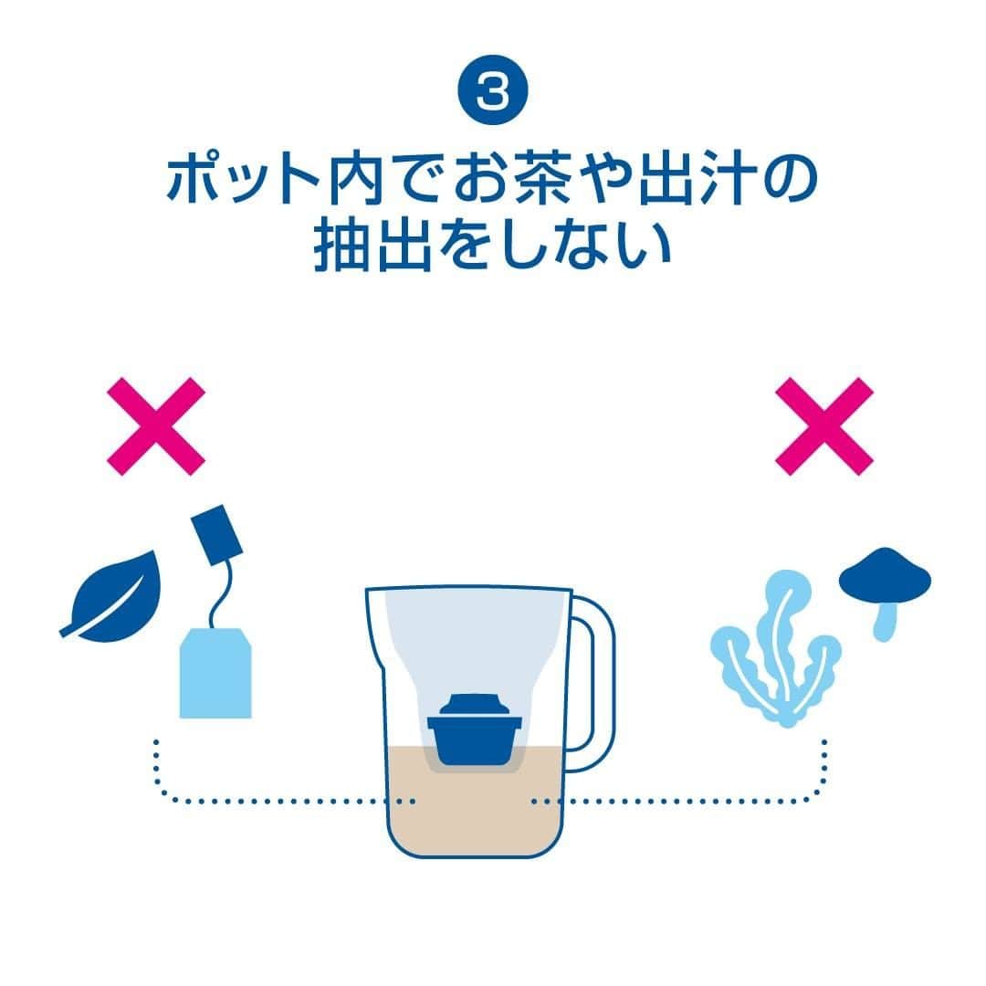 BRITA Japanさんのインスタグラム写真 - (BRITA JapanInstagram)「⚠️ブリタのポット型浄水器を安全にお使いいただくために⚠️  ブリタのポット型浄水器を安全にお使いいただくためにポイントがいくつかあります。これらのことに気を付けながら、快適なブリタライフを楽しんでいただければと思います。  1️⃣ ろ過した水は24時間以内に使い切ってください。  ろ過した水は塩素を除去しているため24時間以内に使い切ってください。 浄水器を清潔に保つため、週2 – 3回は本体・ファンネルを分解して洗浄をしましょう。  2️⃣ガスコンロで火にかけた鍋に直接注水しないでください。  ガスコンロの熱により、ポット型浄水器が破損する恐れがあります。 鍋に直接注水する際は、いったん火を止めるか、ガスコンロから鍋をおろしてから行いましょう。  3️⃣ポット内でお茶や出汁の抽出をしないでください。  汚れや臭いが付着し、ポット型浄水器のキズの原因となる可能性があります。 お茶や出汁を抽出する際には、冷水筒や出汁ポットなどをご利用ください。  4️⃣ 冷凍庫には入れないでください。  浄水器本体や、カートリッジを破損する恐れがあるため、冷凍庫には入れないでください。 製氷する場合は、製氷皿などを使用し、出来た氷はろ過から24時間以内に使用してください。 自動製氷機能でろ過水を使用する際は、ご自宅の冷蔵庫の取扱説明書に従ってください。  #ブリタ #brita #浄水器 #ポット型浄水器 #ペットボトルよりブリタ #ブリタのある生活 #sdgs #環境問題 #エコ #サスティナブル #サステイナブル #サステナブル」9月16日 19時04分 - brita.japan