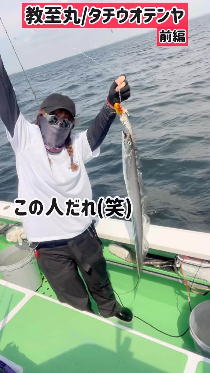 彼方茜香のインスタグラム：「修行♡ 東京湾タチウオテンヤ 毎回終わったあと左肩激痛。 でも行ってしまう。 行くほどにラストにコツ掴む。 あるある。  #金澤美穂 ちゃん  #彼方茜香  #タチウオテンヤ  #教至丸  #釣りガール   #갈치」