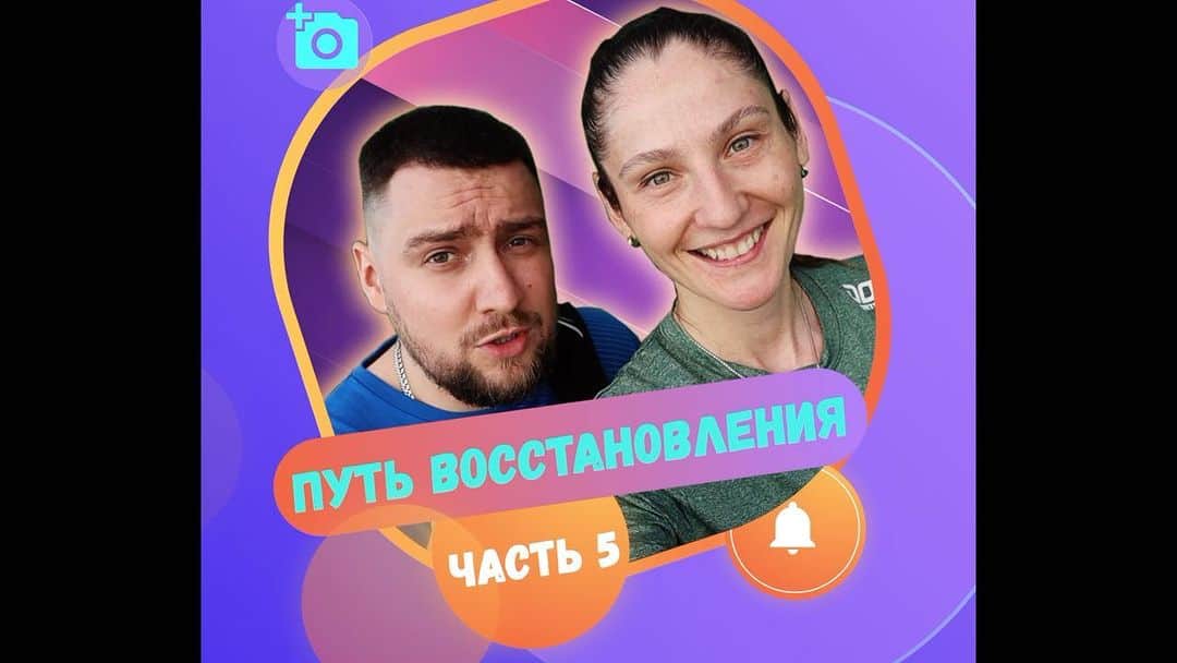 タチアナ・コシェレワのインスタグラム：「Привет друзья! В моем новом видео про восстановление я хочу показать,что не всегда бывает хорошее настроение и силы продолжать! Бывают моменты и дни когда хочется опустить руки и сдаться… Мое восстановление выпало на летний период и время когда все отдыхают,путешествуют и занимаются всем чем только можно ,но только не работой)) я тоже хотела отдыхать,а не проводить все своё время в тренировочном зале… хотелось переключится… В какой-то момент я поняла ,что без помощи просто не смогу… Хочу поблагодарить моих друзей ,семью Коренчук @nikolaykorenchuk @yuliyakorenchuk14 за то ,что помогли мне найти вдохновение и поддержали в трудный период! Николай Коренчук @nikolaykorenchuk мой фитнесс тренер,с которым мы набирали форму и кондиции! Очередной раз убеждаюсь ,что человеку нужен человек! Дружба,любовь,доброта ,сострадание,профессионализм и все высшие человеческие качества творят чудеса✨ Делюсь с вами своей работой,прогрессом и важными мыслями)  Ссылка на видео в шапке профиля❤️📹」