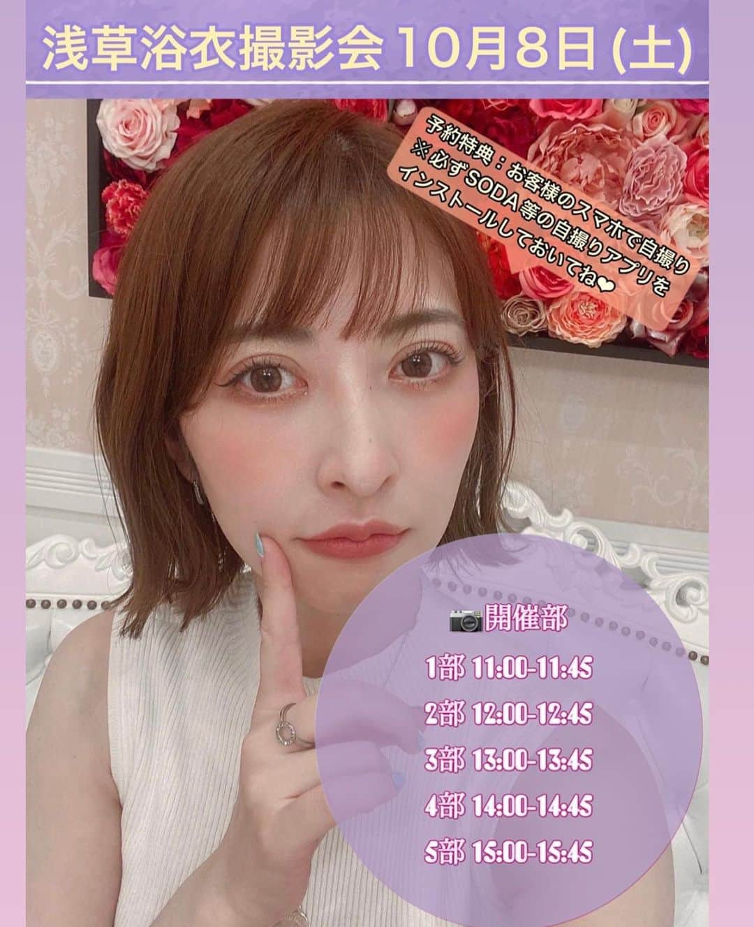 雨宮奈生さんのインスタグラム写真 - (雨宮奈生Instagram)「10月8日に浴衣撮影会をします！ 予約は昨日から開始していて、5部が狙い目なかんじ…！  浅草でぶらりと撮影しましょ！  くわしくはストーリーかTwitterみてくださいな🤍 絶対満枠にしたい～！！  #撮影会 #浴衣」9月17日 11時24分 - naoamamiya