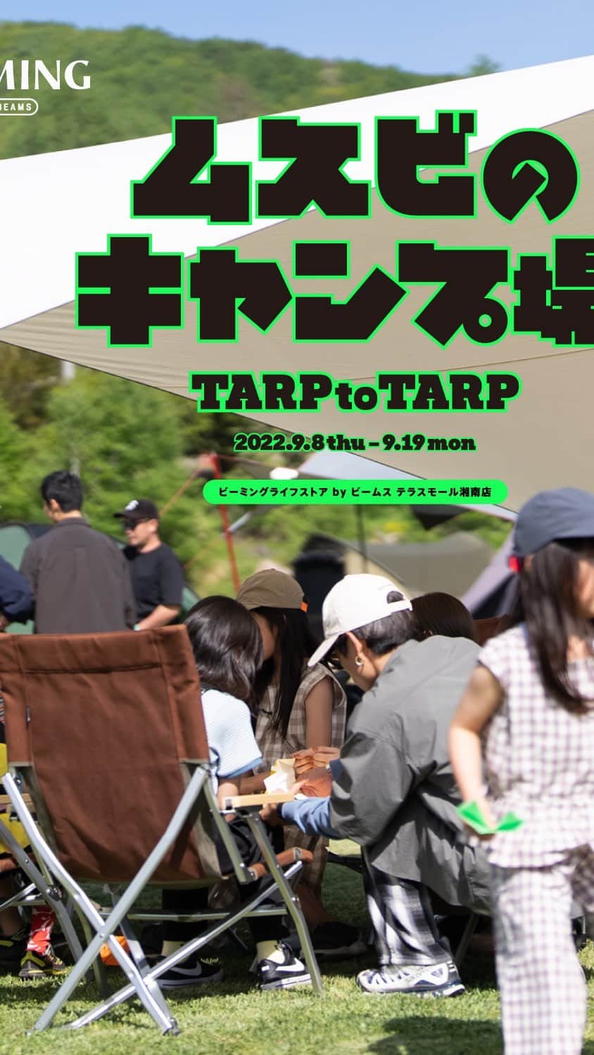 ビーミング ライフストア by ビームスのインスタグラム