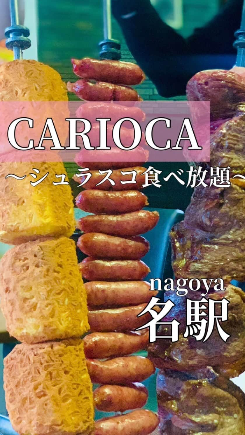 あいちの甘いやつのインスタグラム：「【CARIOCA】 @carioca_nagoya   名古屋でシュラスコといえば✨✨  ⊶⊶⊶⊶⊶⊶⊶⊶⊶⊶⊶⊶⊶⊶⊶⊶⊶⊶ スイーツから激うまグルメまで 名古屋のカフェ情報🍡 ⏩ @asuka_nagoya  ⊶⊶⊶⊶⊶⊶⊶⊶⊶⊶⊶⊶⊶⊶⊶⊶⊶⊶  名古屋市中村区名駅4-17-18 茗荷ビル　2F 📞050-5570-9195 予約可能  営業時間  ランチ 【土・日・祝】 11:30～17:00  ディナー 【月〜木】 17:00～23:00 【金・土・祝前】 17:00～24:00 【日・祝日】 17:00〜22:00 定休日 年末年始休業 カード払い可、電子マネー可、QRコード決済不可 お席は半個室仕様  ■インスタ限定/シュラスコ8種食べ放題コース ¥3980 ____________________________ 名古屋でシュラスコといえばココ❣️  ラモス瑠偉さんプロデュースのシュラスコ専門店CARIOCAさん🙌🏻✨  たまーーにラモスさん来るらしい🫣💕  目の前でお肉を切ってくれるので、迫力ありの食欲そそります🤤  ヴィナグレッチソースは酸味があって、全てのお肉に合うのでめちゃ美味でした😋  パインにシナモン塗したのもあって、最初、え、パイナップル？？？😨って思ったけど、食べてみたら甘くてお口直しに最高✨　  サイドメニューのブラジルプリンは絶対食べた方がいい😍✨濃厚なめらかでかなりの絶品プリン🍮✨  どれも病みつきになる美味しさ😍  なによりスタッフさんが丁寧で優しい💕💕  サービスも最高で、サプライズにアカウントのアイコンを描いてくれました😭💓超感動✨✨  こんなにテンションあがったのはひっっさびさ❣️✨  居心地良すぎてついつい長居してしまう❤︎  一度来たらまた行きたくなるお店NO.1かも🫢✨  ご馳走さまでした🙏🏻💕  ____________________________ #名古屋カフェ #名古屋スイーツ #カフェ好きな人と繋がりたい #グルメ好きと繋がりたい #名古屋カフェ部 #trevary #フードメ #シュラスコ #名古屋シュラスコ #シュラスコ専門店 #ラモス瑠偉」