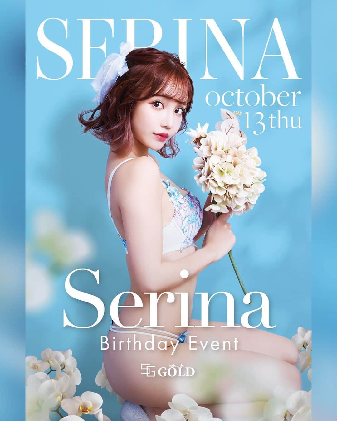 桜木せりなのインスタグラム：「💙お知らせ💙  ご報告です。 10/13(木)にGOLDに入店してから3回目のバースデーイベントをやらせていただくことになりました。  バースデークールは昨年と同様10/1〜10/15になります🌸 イベント当日に来れない方はお忙しいとは思いますがクール中に顔だけでも出していただけたら嬉しいです🥲 お花も受け付けているのでご連絡下さい💐  1年に1回の特別な日なので何卒よろしくお願い致します🙇‍♀️🤍  桜木 せりな  #バースデー  #バースデー撮影 #バースデーイベント #告知  #撮影 #名古屋 #名古屋観光 #錦 #錦3 #salondegold  #サロンドゴールド #キャバクラ  #キャバ嬢 #歌舞伎町 #六本木 #銀座 #北新地 #中洲 #すすきの #followforfollowback #いいね #フォロー #팔로우 #셀카 #맞팔」