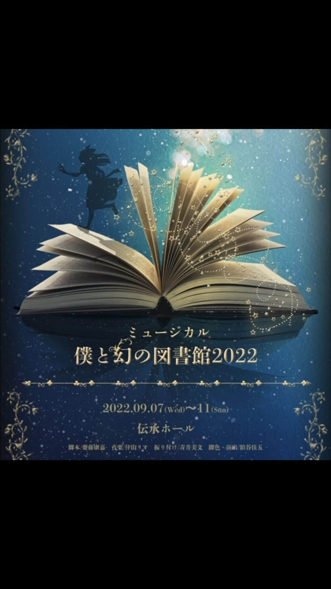 夢野りあのインスタグラム：「僕と幻の図書館2022📕✨」