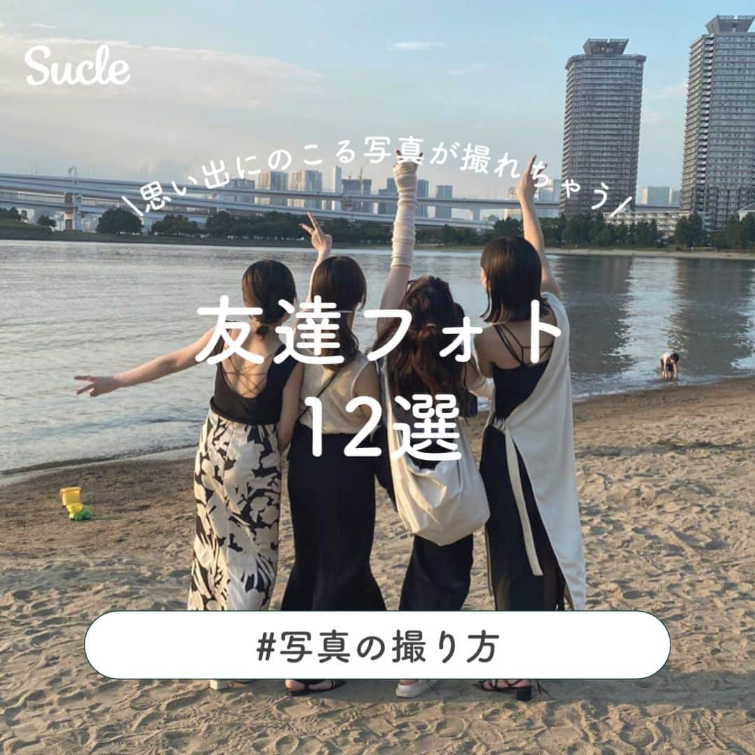 SUCLEのインスタグラム