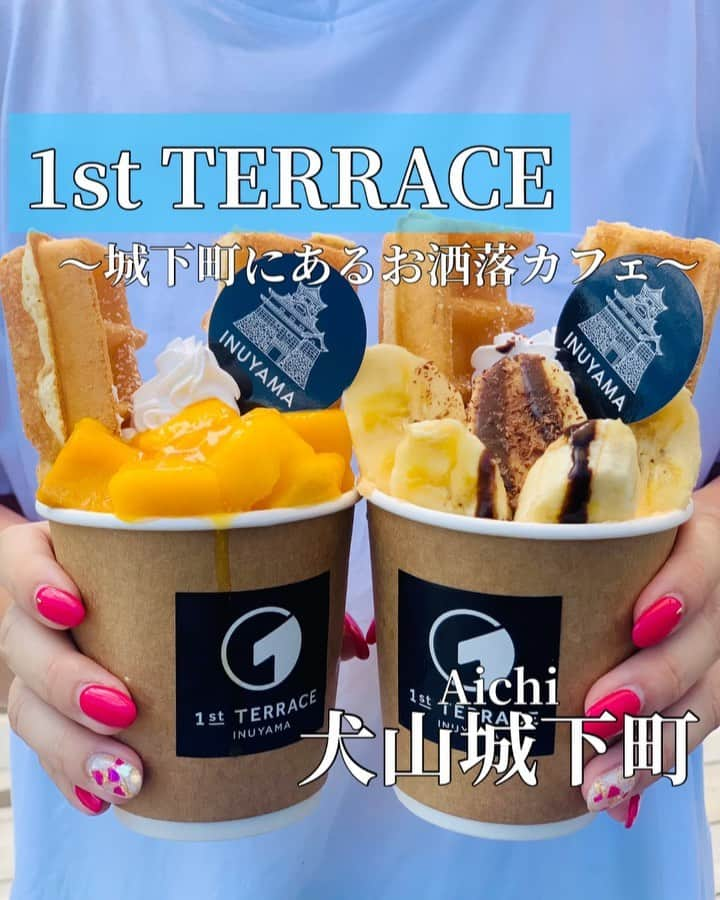 あいちの甘いやつのインスタグラム：「【1st TERRACE】 @1st_terrace   犬山城下町にあるテラスカフェ  ⊶⊶⊶⊶⊶⊶⊶⊶⊶⊶⊶⊶⊶⊶⊶⊶⊶⊶ スイーツから激うまグルメまで 名古屋のカフェ情報🍡 ⏩ @asuka_nagoya  ⊶⊶⊶⊶⊶⊶⊶⊶⊶⊶⊶⊶⊶⊶⊶⊶⊶⊶  愛知県犬山市大字犬山字北古券67 📞070-6414-7617  営業時間 10:00～18:00(L.O.17:00) 定休日 無休 カード払い可  ■baby parfaitマンゴー ¥800 ■baby parfaitチョコバナナ ¥700  ____________________________  真夏の過去pic セミが鳴いておる🫢  ずっと行きたかった犬山城下町にある1st TERRACEさん🙌🏻✨  ボンボンはでかくて食べきれんといかんから、babyサイズのワッフル頂きました🧇✨  ちょうどいい食べ切りサイズ💕 甘すぎずでめちゃ美味い😋  暑すぎてテラス席はあまり長くいられなかったけど、これからの季節は最高なカフェ✨  ぜひ行ってみてね❣️  ____________________________ #名古屋カフェ #名古屋スイーツ #カフェ好きな人と繋がりたい #グルメ好きと繋がりたい #名古屋カフェ部 #trevary #フードメ #犬山城下町 #犬山カフェ #ワッフル」