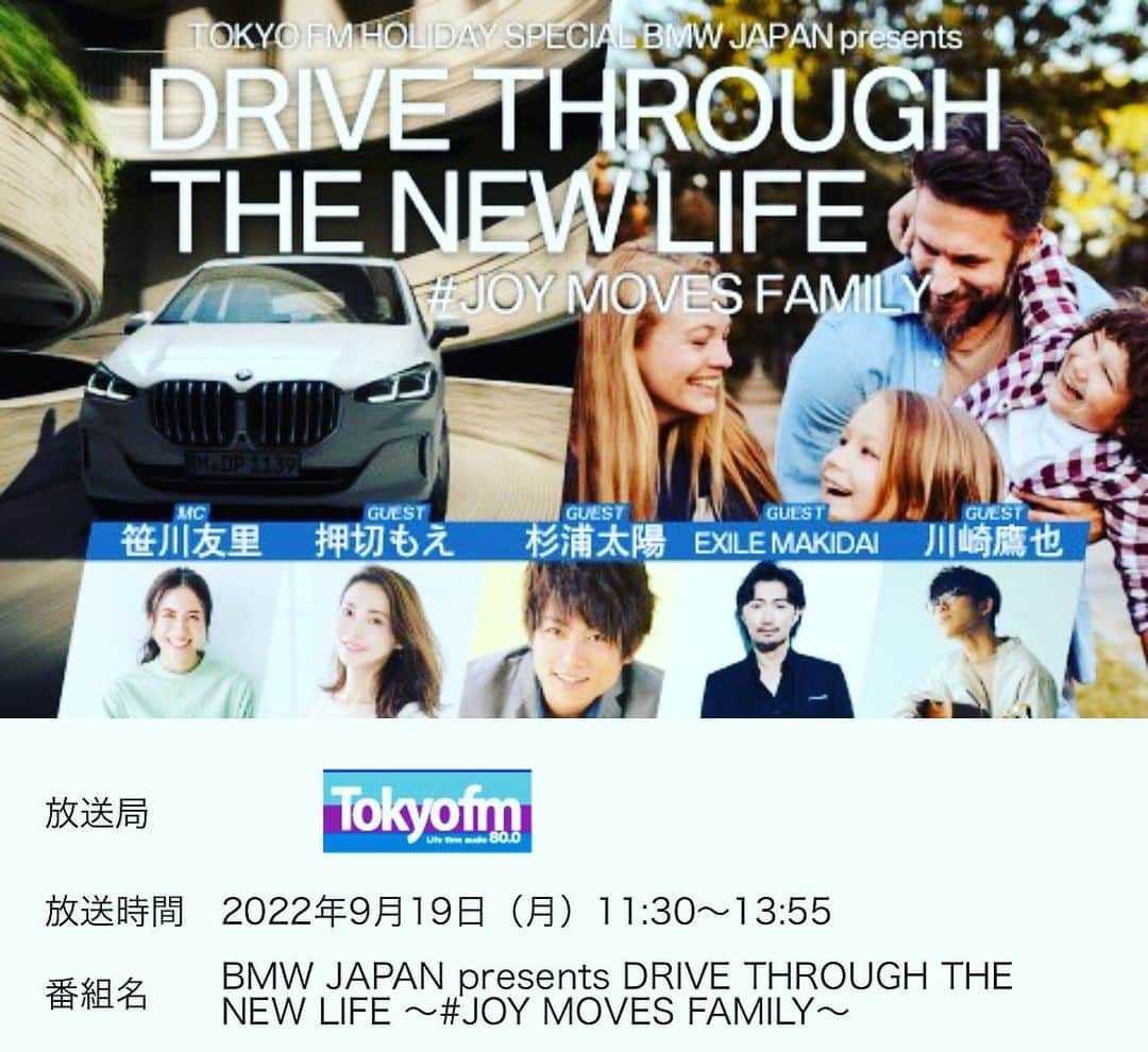 笹川友里さんのインスタグラム写真 - (笹川友里Instagram)「明日 11:30から tokyo fm HOLIDAY SPECIAL 3時間半の生放送お届けします📻♡  BMW JAPAN presents DRIVE THROUGH THE NEW LIFE ～#JOY MOVES FAMILY～  代わる代わる豪華なゲストの皆様が スタジオに遊びに来て来れます。 家族の話、ドライブの話、車の話 メッセージお待ちしてます🕺  @tokyofm_official  @bmwjapan」9月18日 22時02分 - sasagawayuri