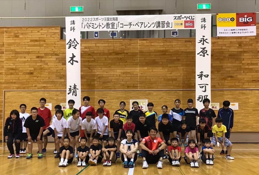 永原和可那のインスタグラム：「. 浦幌町講習会🏸 . ありがとうございました🙇 小中学生時代の同級生にも会えてビックリ！！ 地元のお友達に中々会えてないけど いつか集まれる時があればいいな🥹 . #北海道 #浦幌町」