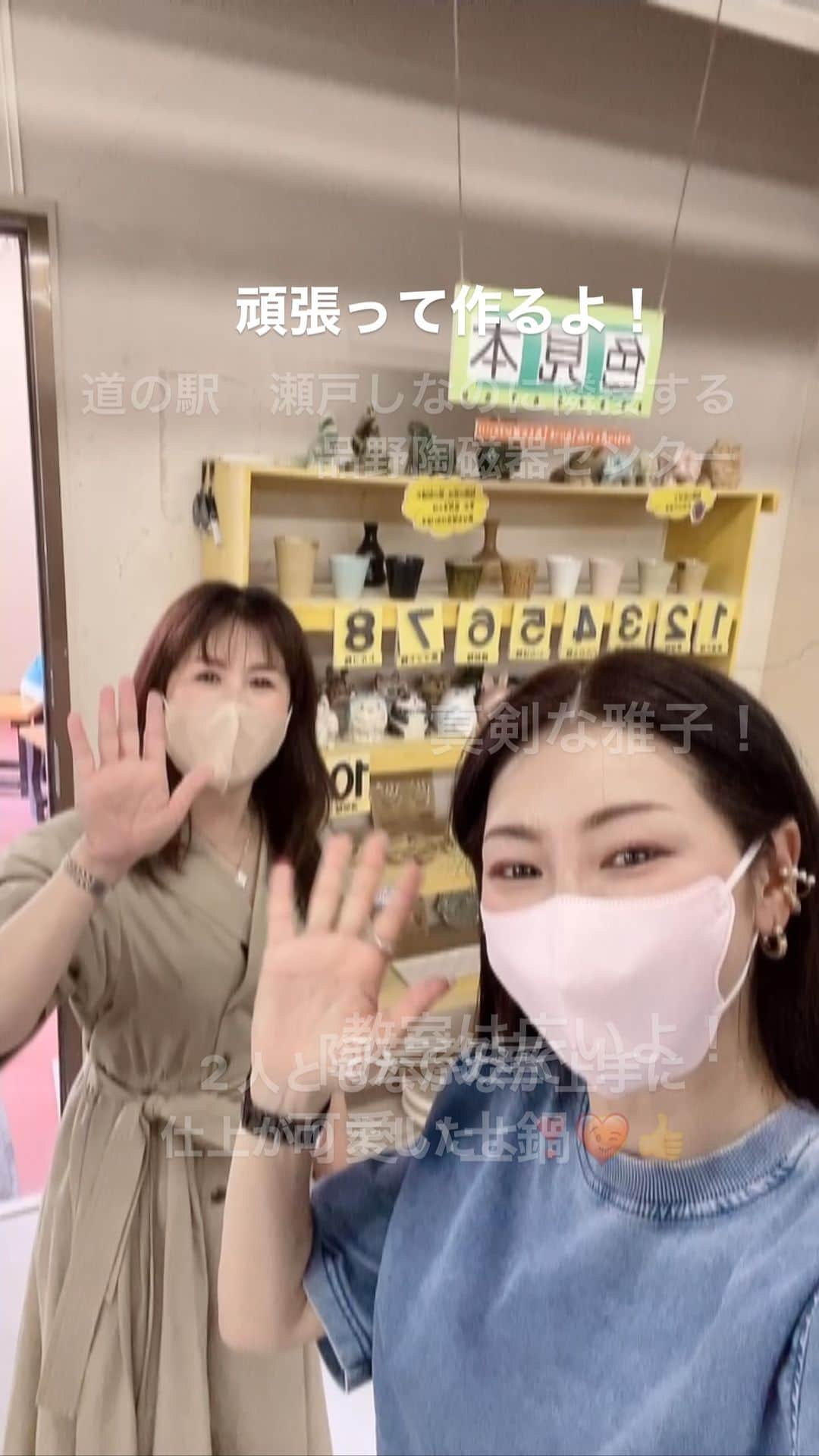 のインスタグラム：「品野陶磁器センター陶芸教室 先日なおちゃんと陶芸初体験しました。 2人ともなかなか上手に仕上がって大満足😊✨✨ 来月に焼き上がりを取りに行くのが楽しみです。💕💕 その時の様子もう一度紹介しますね😉 #陶芸#品野陶磁器センター #品野陶磁器センター陶芸教室 #瀬戸焼き #楽しい一日#陶芸初体験 #思い出に残る#ありがとう #水谷雅子#水谷雅子beautybook50の私  #水谷雅子の美容の秘訣シリーズ」