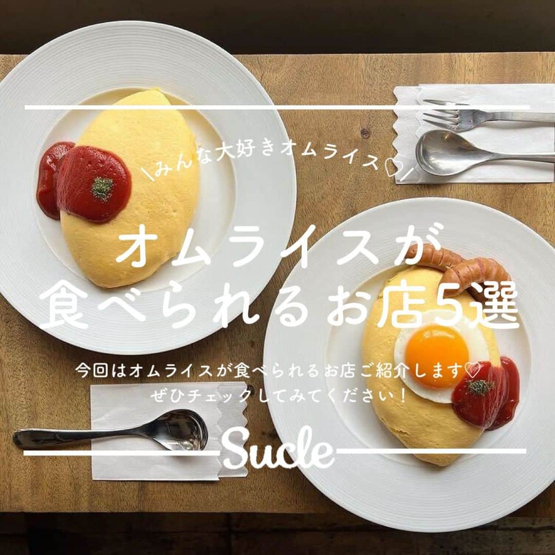 SUCLEのインスタグラム
