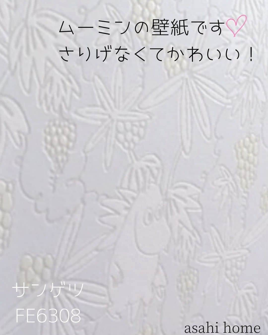 株式会社朝日ホームさんのインスタグラム写真 - (株式会社朝日ホームInstagram)「シンプルモダンなリビング♪  キッチン前カウンター(4、5枚目)は よく見るとムーミンの壁紙になっています！ さりげないムーミンが可愛らしいです♡  投稿を見ていただきありがとうございました😊 ぜひ「いいね」や「フォロー」よろしくお願いします！ 気になることがあればお気軽にコメントしてください♪  ＊----------------------------------------------  完全自由設計の注文住宅を手掛ける朝日ホーム。 お客様のこだわりや個性を大切にし、 ライフスタイルに寄り添った家づくりをご提案✨ 大手ハウスメーカーにはない、 細やかなフットワークで対応いたします！ 地震に強いテクノストラクチャーの家を施工できる パナソニックビルダーズの一員です。  ----------------------------------------------＊  #シンプルモダン  #リビング  #畳が丘  #畳コーナー  #照明  #リビング収納  #一戸建て  #壁面収納  #キュビオス自慢  #ラクシーナ  #一戸建て  #サンゲツ #アクセントクロス #ムーミン #壁紙  #朝日ホーム #注文住宅  #自由設計 #川崎 #多摩区  #登戸  #工務店 #施工事例 #マイホーム  #おしゃれな家 #新築一戸建て  #収納  #マイホームアカウント #マイホーム計画 #マイホーム計画中の人と繋がりたい」9月19日 16時28分 - asahiouchi