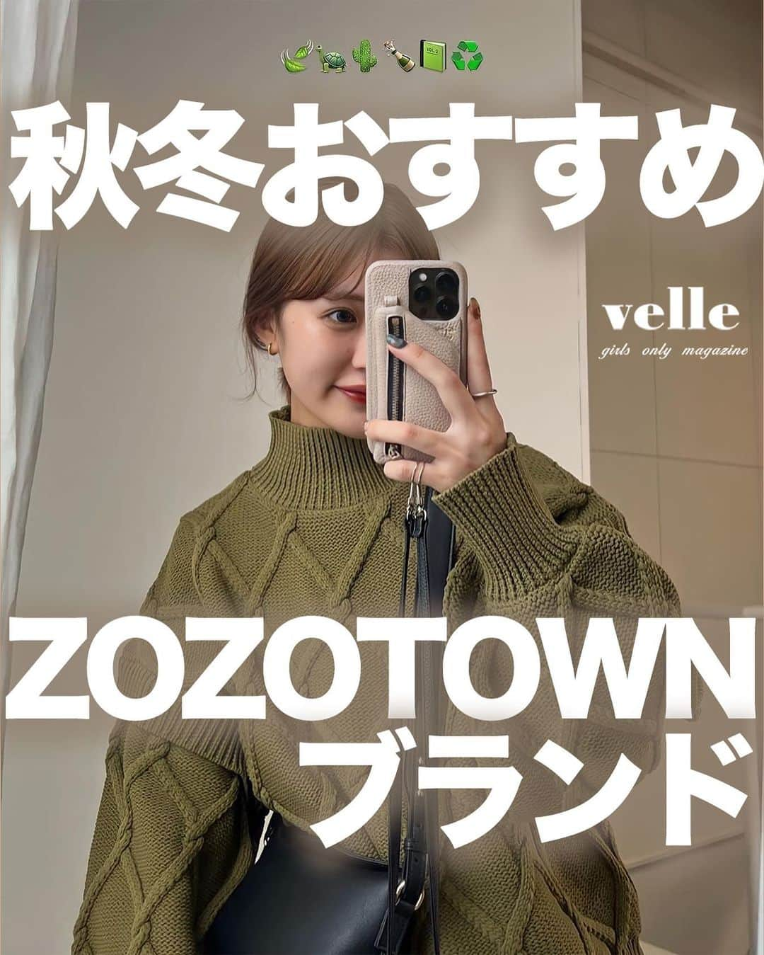 R i R y (リリー)さんのインスタグラム写真 - (R i R y (リリー)Instagram)「『おすすめ秋冬ZOZOTOWNブランド✨』　　  もう秋冬服の季節ですね♡ おすすめのZOZOTOWNブランドをご紹介✨ ぜひ参考にしてみてください♪  ✴︎---------------✴︎---------------✴︎ ▶▶掲載する写真を募集中📸 カワイイ写真が撮れたら、@velle.jp をタグ付けするか、ハッシュタグ #velle_jp をつけて投稿してみてね♪ velle編集部と一緒にカワイイで溢れるvelleを創っていこう😚🤍  ✴︎---------------✴︎---------------✴︎ #プチプラコーデ #プチプラファッション #zozotown #zozotown購入品 #淡色女子 #プチプラファッション #プチプラコーデ #淡色コーデ #今日のコーデ #購入品紹介 #カジュアルコーデ #秋服コーデ #秋コーデ　#学生 #ファッション #ファッション通販 #通販 #お洒落さんと繋がりたい #秋服」9月19日 18時05分 - velle.jp