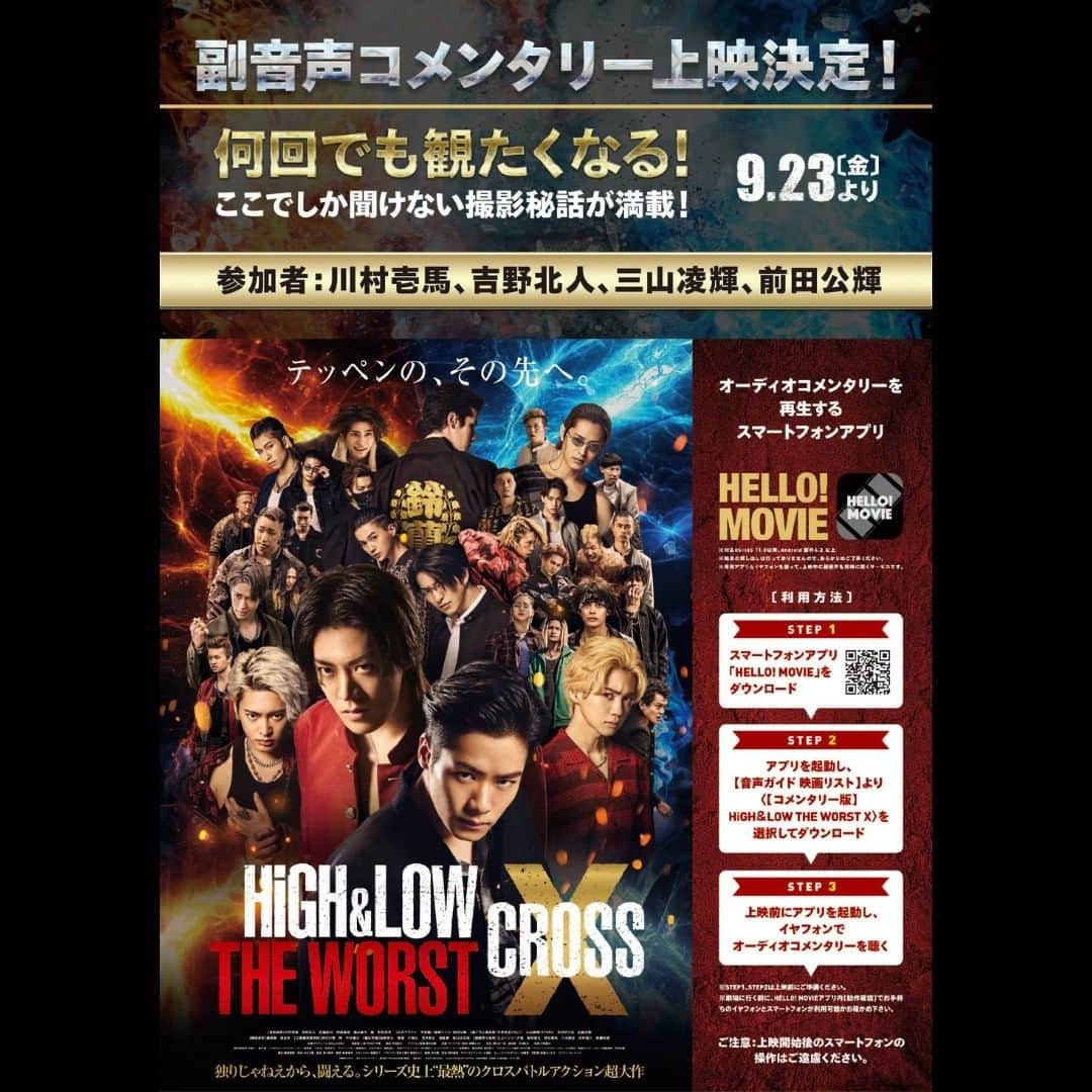 のインスタグラム：「. /／ HiGH&LOW THE WORST X 9/23(金)〜副音声コメンタリー上映決定❗ \＼  #川村壱馬 さん #吉野北人 さん #三山凌輝 さん #前田公輝 さんによる ここだけの撮影秘話が満載🎙  何回も観たくなること間違いなし👊 ※2回目以降の鑑賞がお勧めです‼  感想は #ハイロークロスみた でお願いします🙏  ➤詳細は公式HPの "NEWS"を チェック✅  #HiGH_LOW #ハイロー #クローズ #WORST #THERAMPAGE #BEFIRST」