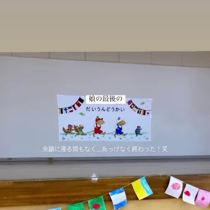 佐々木ゆう子のインスタグラム：「【娘最後の園の運動会】 たくさんの感動をありがとう❤︎ 最後まで諦めずよくがんばった☺︎☺︎☺︎💯☺︎☺︎☺︎  娘はちょっぴりおチビちゃん体型なのです。成長曲線も彼女オリジナルでジワジワとゆっくりと控えめに右肩上りしていくタイプ↗️💜  そんなサイズ感がたまらなく可愛くて仕方ない❤︎家族は彼女のチャームポイントと思っている(←親バカ)❤︎  運動会当日までに我が家的にたくさんの小さなドラマがあったのです。  鼓笛隊では、身体よりも大きな小太鼓を担当。本番では小太鼓を身体に装着させて入場する姿にもうウルウル😭小太鼓が大太鼓に見えました。 小太鼓はきっと腰にフィットするんだろうけれども、娘はおチビちゃんだから、太ももにフィットしちゃっていて、歩いてるだけなのにもう一生懸命さが伝わってきちゃって可愛い😭最高💕  家でも何度も練習していた甲斐もあり、間違えることもなく自信たっぷりの真剣な眼差し。キメのポーズもビシッとキマっていて、とてもとてもかっこよかったよ✨  玉入れも、身体のサイズを活かして忠実に絶妙にぴょいぴょい入れていた🔴👏凄技👏  先週まで跳ぶことができなかった縄跳びは、父との猛特訓でいつの間にか跳べるようになり、家でも毎日毎日練習していました。  本番では終わりの笛が鳴るまで最高記録連続21回を飛びました👏凄すぎる😭💕  何度も言いますが、先週まで縄跳びを跳べなかったのに...!!! 跳べただけで💮です！クルクルミラクルすぎます🌀🌈✨  組体操の一本橋(クラス全員で取り組む大技)。  練習では毎回崩れてしまって、、一度も成功せずに本番を迎えたそうです。。  崩れる原因がおチビちゃんで力が弱い自分にあると感じていたようで...少しプレッシャーに感じていたようなところもありましたが、なんと！なんとーー！！一発成功✨  しっかり腕を床につけ、力強い身体ピーン！！を見せてくれたよ✨✨  兄の時のように、何度も崩れては、何度もチャレンジして、大感動で成功を迎える。母達が号泣するパターンを想像してたので、母はビックリ嬉しい😂✨  突然始まった終わりの礼拝ではドキドキの園児代表の終わりのご挨拶。  お家で何回も何回もご挨拶の練習を見せてくれました！...というか、もう完全に仕上がった状態で「あのねー、終わりの挨拶するんだよねー」とカミングアウトしてくれました👏  堂々としていて、とーってもとっても立派でした👏(不意打ち過ぎて録画追いつかず😂)  本番で見事に難題を成し遂げていく娘を始め、諦めない子ども達の姿に母は何度もウルウルしていたのけれども... 余韻に浸る時間もなく運動会は無事に終了✨✨  はー感動した❤︎❤︎🥹❤︎❤︎  #運動会」