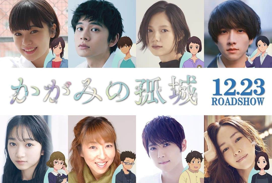のインスタグラム：「映画「かがみの孤城」スバル役で出演いたします。 長編アニメ映画で本格的に声優をやらせていただくのは初めてでとてもドキドキしながらアフレコしました。 しかも原恵一監督に、いつか作品をご一緒してみたかった豪華なキャストの方々… 自分がこの中に加わるのが夢のようで、皆さんにも早くご覧いただきたいです。  おたのしみに。」