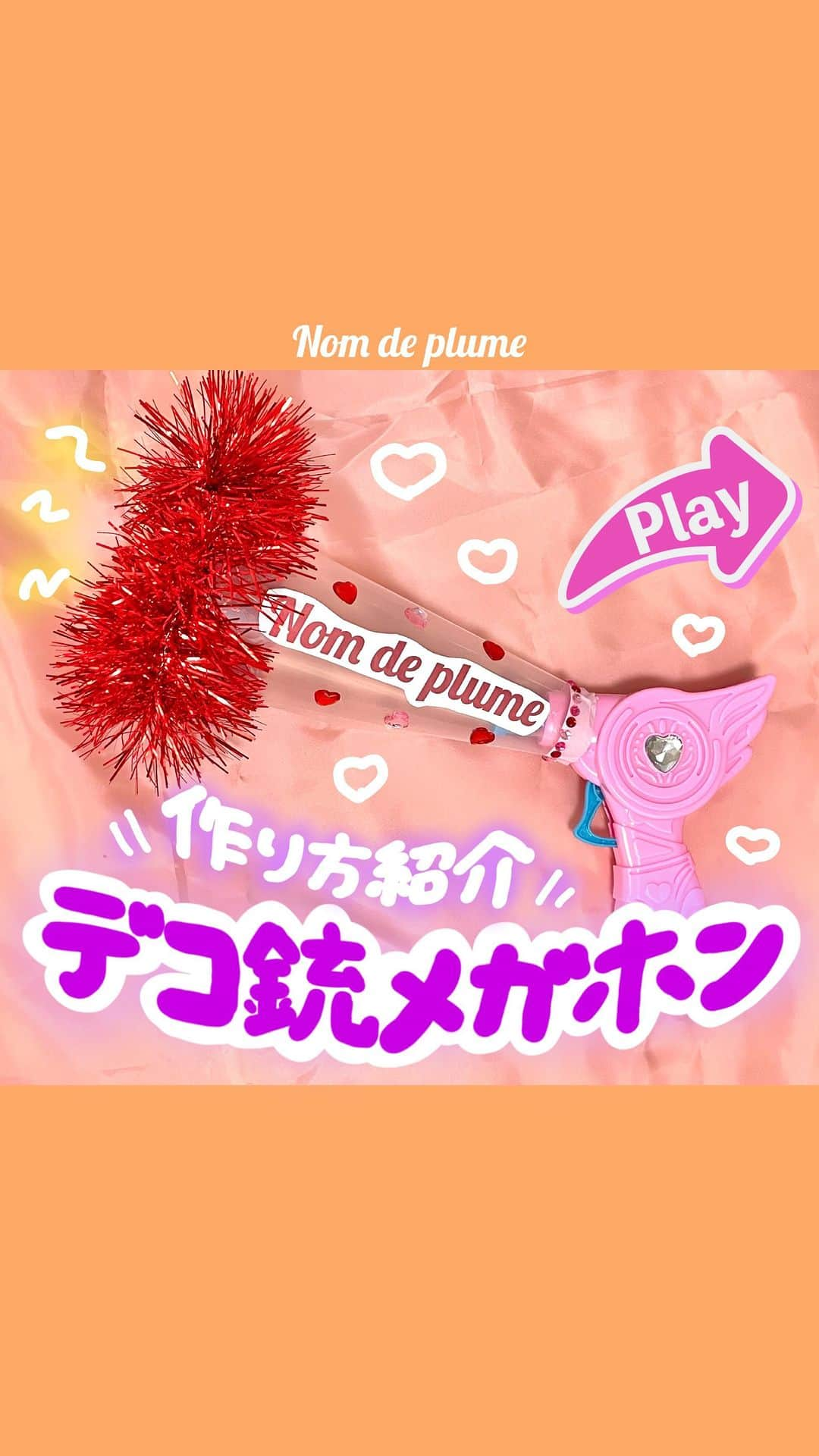 Nom de plumeのインスタグラム