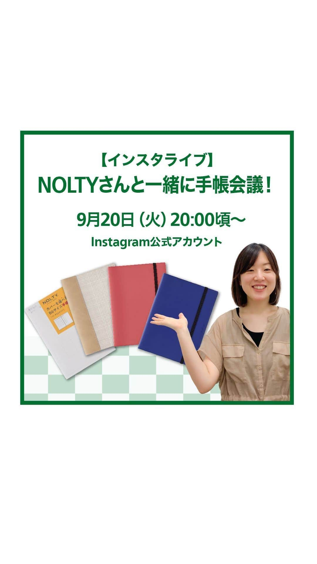 東急ハンズのインスタグラム：「【インスタライブ】NOLTYさんと一緒に手帳会議！  ご紹介商品はこちら！ https://hands.net/special/list/0029238/  日本能率協会　NOLTY エクリ　Plus　B6　ウィークリー　1,925円（税込）  エクリ　セレクト　 Cブックセット　B6　1,210円（税込） Cブックセット　B6　（×チェック）　　1,430円（税込） Cブックセット　A5　1,430円（税込） Cブックセット　A5　（×チェック）　1,650円（税込） リフィル　B6　ウィークリー　1,100円（税込） リフィル　A5　ウィークリー　1,320円（税込）  スケジュール リフィル　A5　935円（税込） カバー＆ブックセット　A5　1,045円（税込）  補充ノート　A5　880円（税込）  #東急ハンズ #ハンズでみっけ #ハンズでゲット#tokyuhands #ハンズ #インスタライブ⁠ #手帳 #能率手帳 #NOLTY手帳 #NOLTY #手帳会議 #来年の手帳 #手帳の中身 #手帳タイム #手帳デコ #カスタム手帳 #ダイアリー #手帳術 #手帳の使い方」