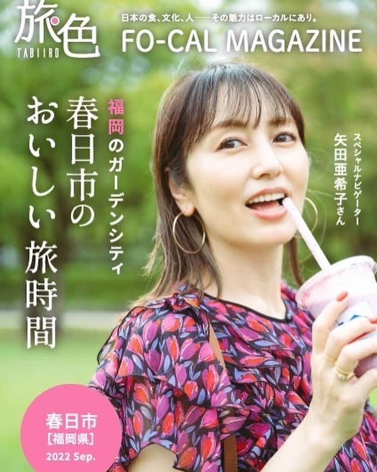 矢田亜希子のインスタグラム