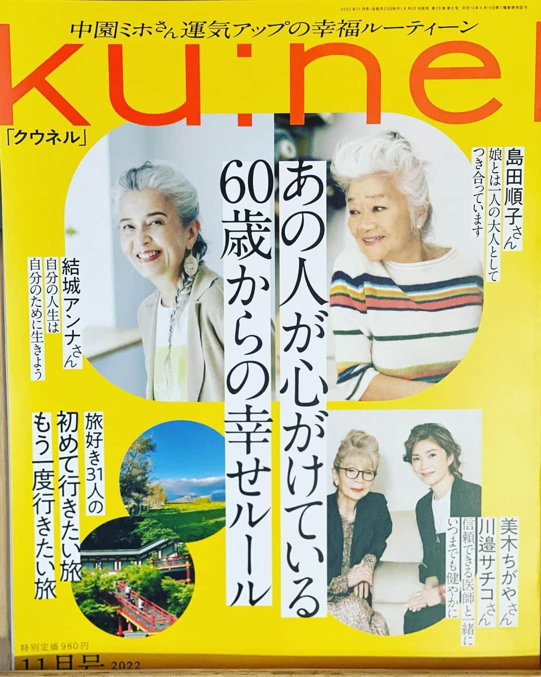 結城アンナさんのインスタグラム写真 - (結城アンナInstagram)「『クウネル2022年11月号』9月20日発売✨ November 2022 issue of 【ku:nel】magazine, in stores from 20th September 🤓  🕊Peace & Kindness, may all your dreams come true🕊  #クウネル #グレイヘア #greyhair #ageless #agelessstyle #agelessfashion #positiveaging #エイジレス #エイジレスファッション #エイジレスライフ #ポジティブエイジング #エイジポジティブ #japanesemagazine #仕事大好き #ilovetokyo #ilovejapan」9月21日 6時20分 - ayukihouse