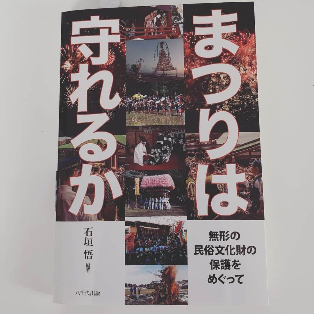 相川七瀬さんのインスタグラム写真 - (相川七瀬Instagram)「9月26日に発売になる、國學院大学観光まちづくり学部准教授の石垣悟先生編集の本が発売されます。 この本の5章で、赤米についての、共同論文を、南種町の文化財担当の石堂和博さんと書かせて頂きました。 ぜひ見て下さいね😇  #國學院大学 #まつり #民俗学 #赤米神事」9月21日 10時35分 - nanasecat