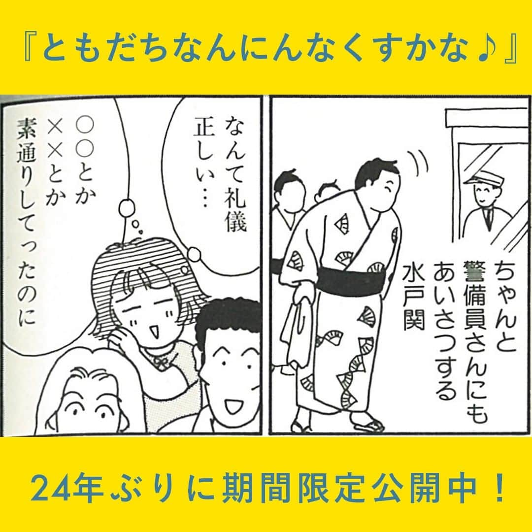 現代洋子さんのインスタグラム写真 - (現代洋子Instagram)「『ともだちなんにんなくすかな♪』期間限定公開! 　 7月26日(火)発売の『余計なお世話いたします 半年以内に結婚できる20のルール』出版記念として、集英社様の許可をいただき、伝説の（？）元祖婚活マンガ『ともだちなんにんなくすかな♪』を一部、期間限定で公開中。   ---------------  伝説のパロディマンガ『どすこい階段』。  私が漫画家になろうと思ったきっかけの作品が、くらもちふさこ先生の『おしゃべり階段』でした。 中学2年の時でした。  本当に好きで好きで、毎月ドキドキしながら別冊マーガレットの発売日13日を待っていました。 そしてその年に初めて16Pのストーリーマンガを描き上げて、投稿したくらいです。 もちろん選外C賞でしたが。笑  そんな作品をパロディにするなんて…当時の私は本当に怖いものなしでしたね😱  　　 #婚活 #婚活漫画 #結婚相談所 ＃婚活パーティー #エッセイ #マンガ #お見合い #エッセイ漫画 #コミックエッセイ #エッセイマンガ #まんが #漫画家 #集英社 #現代洋子 #くらもちふさこ #おしゃべり階段 #水戸泉 #錦戸親方 #別冊マーガレット」9月21日 11時50分 - yokogendai