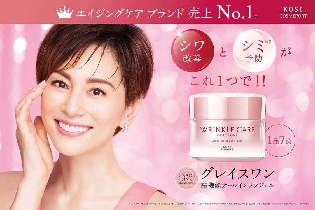 米倉涼子のインスタグラム：「コーセーコスメポート 「グレイス ワン リンクルケア」 の新CMに出演しました✨ テレビでのOAはまだですがYouTubeからなら 今日から見れるそうなので もしよかったら見てくださいっ ⁡ ⁡https://youtu.be/4scKiF_B2cc ⁡ ⁡ KOSÉ Cosme Port  Grace One Wrinkle Care You can see our new commercial✨ on YouTube starting today before it starts airing on TV Thank you for checking it out!  #コーセーコスメポート #グレイスワンリンクルケア #オールインワンジェル」