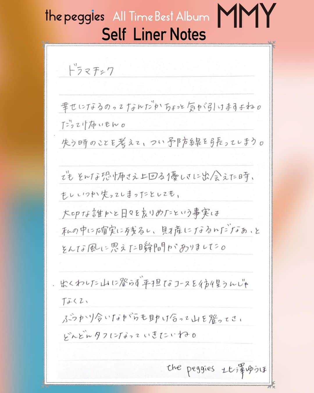 the peggiesのインスタグラム：「🖋セルフライナーノーツ📃  #thepeggies  All Time Best Album 💿#MMY💿  🖋北澤ゆうほによるセルフライナーノーツ✴️  🎧14曲目「ドラマチック」🚪  ぜひ読みながら聴いてくださいね🎶」