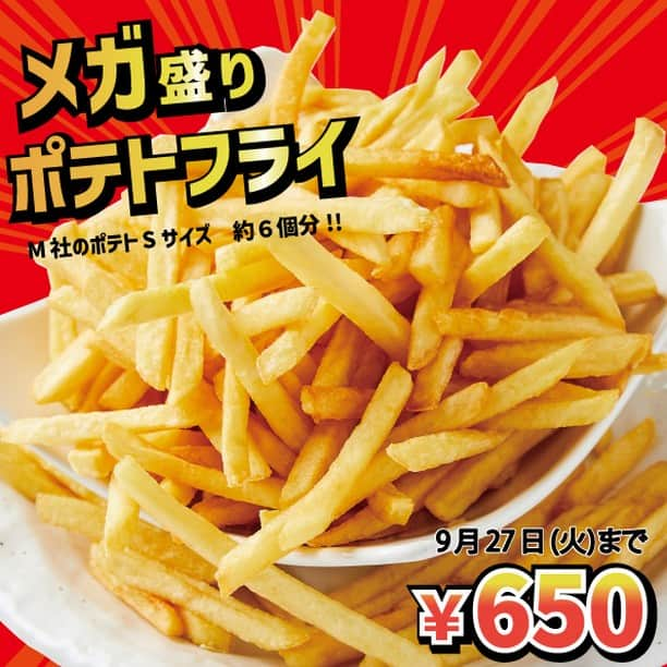 焼き鳥 とり鉄のインスタグラム：「食欲の秋♪ #ポテトフライ をお腹いっぱ～い食べたい🍟🍟🍟 #とり鉄 では『メガ盛りポテトフライ』を販売🤩🍟✨  🍟🍟🍟9/27(火)までの期間限定です🍟🍟🍟  今日はみんなでとり鉄へ行きませんか？？  ご来店お待ちしております😋🍺 ※一部未実施の店舗もございます🍟  ▼とり鉄🐤お店の詳細はプロフィールのURLからみてね @yakitori_toritetsu  🎁🎁🎁#お得情報 🎁🎁🎁  『フォロー&リポストキャンペーン』も開催中！  抽選でどどーん‼と  ⭐️ とり鉄お食事券3000円分⭐️  をプレゼント🎁🎁🎁✨  (⭐️9/18の投稿をみてね😆🎉)  #とり鉄 #メガ盛り #フォローリポストキャンペーン #フォローリポスト #懸賞 #懸賞好きさんと繋がりたい #懸賞情報 #懸賞当選 #懸賞生活 #懸賞当選品 #懸賞仲間募集 #懸賞応募 #懸賞記録 #懸賞主婦 #プレゼント #プレゼント企画 #プレゼントキャンペーン #プレゼント企画応募 #プレゼントにおすすめ #プレゼント企画実施中 #プレゼント企画開催中 #インスタグラムキャンペーン #キャンペーン企画 #応募 #応募企画 #懸賞好きな人と繋がりたい」