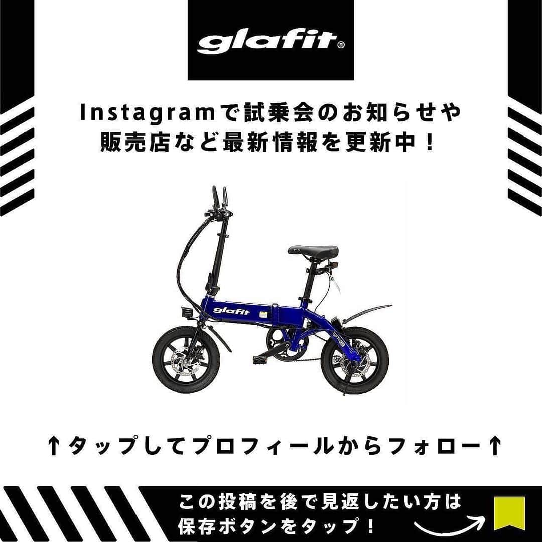glafitさんのインスタグラム写真 - (glafitInstagram)「. . . あなたの毎日が #電動バイク「GFR-02」で変わる！  glafitのホームページでは 移動がもっと楽しくなる お役立ちコンテンツを公開中💫  その中から本日は  電動アシスト自転車と 電動バイクの違いって？🤔 電動バイクのメリットとは？🤔  を、まとめてみました✨  さらに詳しい情報は ホームページをチェック⚡️  ＝＝＝＝  #glafit 公式Instagramでは 最新の製品情報、試乗会レポ、販売店情報などをお届け👏 👉 @enjoy_glafit  ＝＝＝＝  【GFR-02って？】 ✨保安部品完備！届いてすぐに公道走行OK！ ✨高い安全性！ ✨アプリ連携！バッテリー残量もわかる！ ✨指紋認証で開錠！ ✨電動だから音が静か！ ✨街でも #アウトドア でも馴染むデザイン   #GFR02 #移動をタノシメ #glafitバイク  #電動モビリティ #電動自転車 #自転車 #ハイブリッドバイク #モビチェン  #EVモビリティ #ロードバイク #通勤バイク #ミニベロ #ポタリング #サイクリング #キャンプ  #キャンパー #ソロキャンプ #折り畳み自転車 #アウトドア好きな人と繋がりたい #bicycle #bicyclelife」9月21日 20時41分 - enjoy_glafit