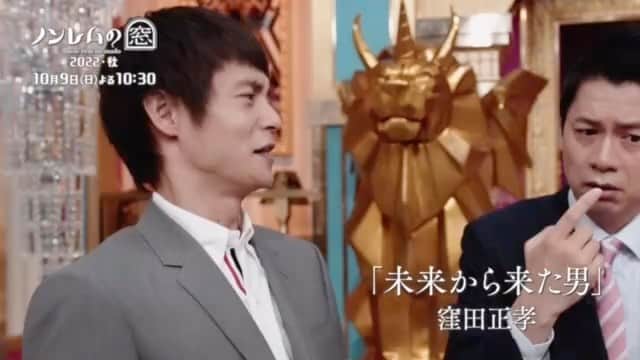 のインスタグラム：「📣「#ノンレムの窓」2022・秋🍁放送決定！  #バカリズム 脚本でお送りする新感覚SFショートショートドラマの新作の放送が決定しました！  今回の主演は #窪田正孝、#木村文乃、#木村多江 の豪華キャストでお送りします💓 10/9(日)夜10:30〜放送です！お楽しみに！」