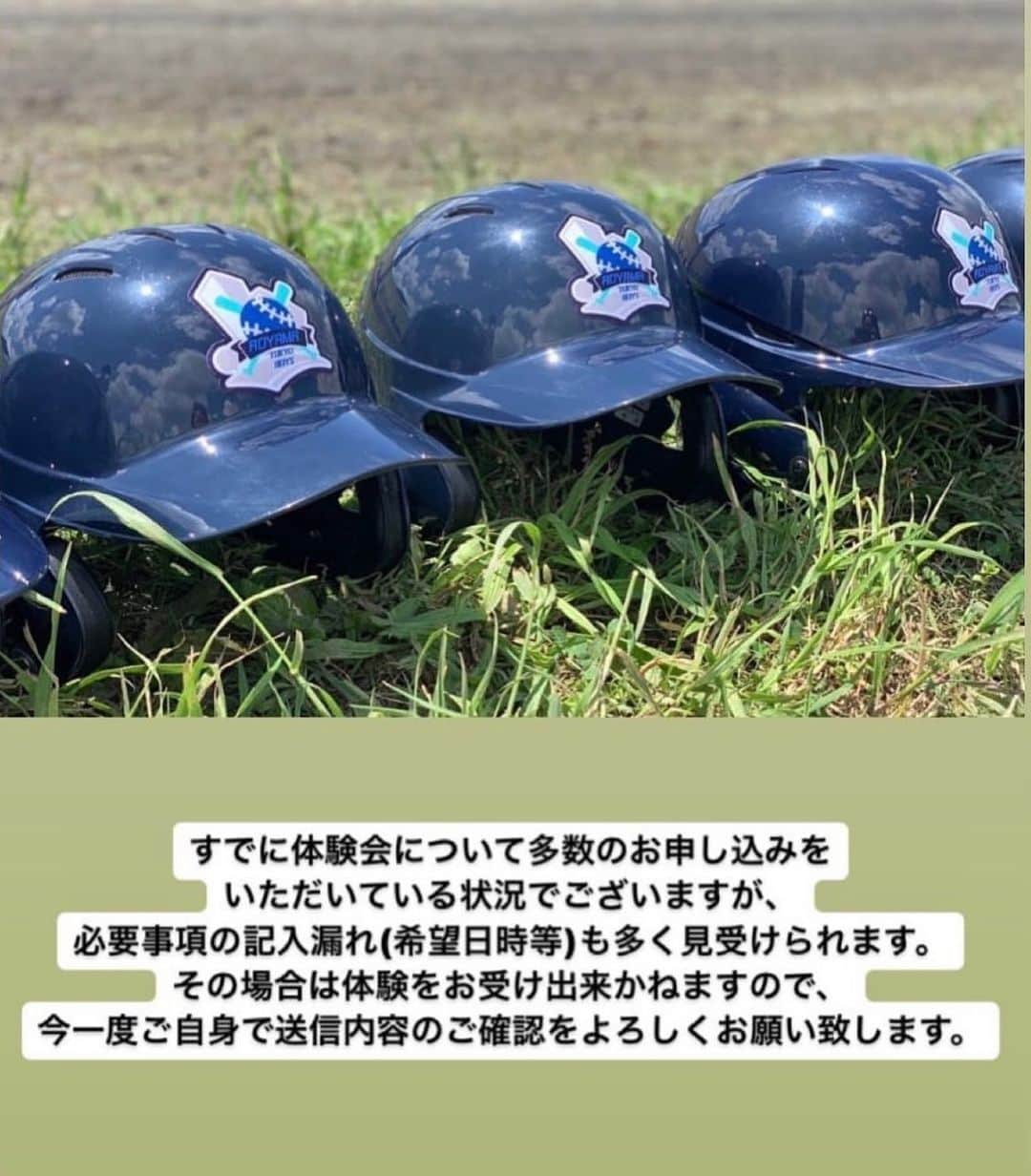 岩隈久志のインスタグラム：「青山東京ボーイズからのお知らせをシェアします。  体験会の申込みに際し、必要事項の記入漏れが多いようなので、ご注意ください。  早々にたくさんの申込みをありがとうございます^_^」