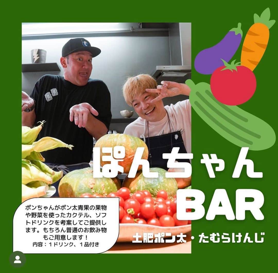 土肥ポン太のインスタグラム：「土曜日！ 今回、席空いてます！ 美味しい料理、たむけんさんと作るよ〜🍳 コロコロレストランで待ってまーす♪」