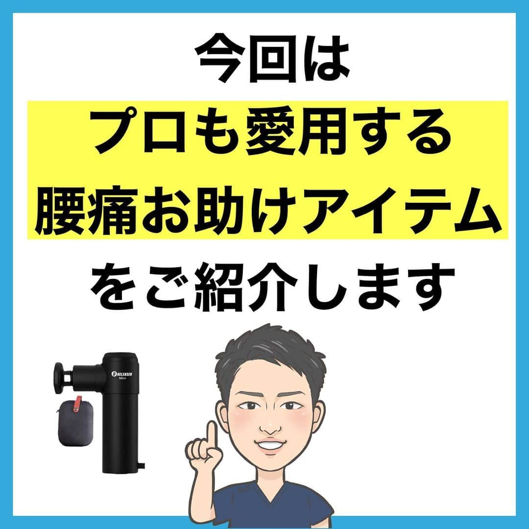 たけ先生さんのインスタグラム写真 - (たけ先生Instagram)「腰痛お助けアイテム 　@evol.seitai  -------------------------------------------- ⁡ こんにちは！ ⁡ 腰痛解消お助けアイテムをご紹介しました！ ⁡ 今回、ご紹介したものは 『uFit RELEASER Mini』 というコンパクトなマッサージガンです！ ⁡ @ufit_official_  ⁡ ⁡ 商品の詳細は下記になります❗️ ⁡ 現在なら5%オフクーポン発行中です✊ 楽天やAmazonでご購入可能です！ ⁡ -------------------------------------------- ⁡ ハイライトの商品リンク or Amazon、楽天で 「uFit RELEASER Mini」で検索 ⁡ ◆Amazon https://www.amazon.co.jp/dp/B093S6D8L6 ⇒5%OFFクーポン：UPVDF6YU ⁡ ◆楽天市場 https://item.rakuten.co.jp/ufit-shop/releaser-mini/ ⇒5％OFFクーポン：TYK0-RKDL-8H1Q-MJFH ⇒5％OFFクーポンURL：https://coupon.rakuten.co.jp/getCoupon?getkey=UktETC1UWUswLThIMVEtTUpGSA--&rt= ⁡ ⁡ ※商品のリンクはストーリーズorハイライトを ご覧ください!! ⁡ ⁡ ----------------------------------------- ⁡ このインスタでは、 ⁡ 広島市で整体院を運営している 国家資格(柔道整復師)保持者の整体師が ⁡ 『睡眠とセルフケアで健康な身体を作る』 ⁡ をテーマに ⁡ 睡眠、腰痛、肩こり、姿勢改善などを 中心に情報を配信していきます❗️ ⁡ ストレッチやエクササイズが 習慣になり健康な身体作りのお手伝いが 出来れば嬉しいです‼️ ⁡ ストーリーズでは僕のプラベートや 健康情報を配信してますので見てくださいね😃 ⁡ 良かったらフォローしてくださいね🙇‍♂️ ⁡ ------------------------------------------ ⁡ 🎗整体院EVOL🎗 【広島市中区幟町/完全予約・完全個室】 ⁡ ⭐️換気・消毒徹底 ⭐️21時まで営業 ⭐️不定休 ⭐️土日祝営業 ⁡ 🔹身体の不調でお困りの方はプロフィール欄の 　リンクからお問い合わせください！ ⁡ ・お悩みしっかりお聞きします。 ・症状の原因を分かりやすくお伝えします。 ・セルフケア・生活指導まで徹底サポート ・腰痛・頚椎症・膝痛・睡眠改善 ・痛みを取るだけではなく健康寿命アップのお手伝いをさせていただきます。 ⁡ 『アクセス🚶‍♀️』広島市中区幟町 ⭐️広島三越から徒歩2分  ⭐️胡町から徒歩1分 ⁡ -------------------------------------------- ⁡ #腰痛 #腰痛解消 #セルフケア #ストレッチ #uFit #uFitRELEASERMini  #マッサージガン  #筋膜リリースガン ⁡ ⁡ ⁡」9月22日 16時15分 - evol.seitai