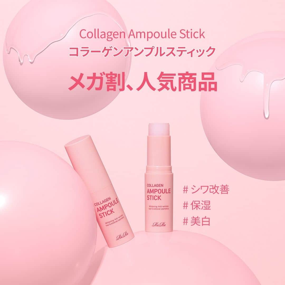 My Little Pouchのインスタグラム：「メガ割、人気商品 リールコラーゲンアンプルスティック💟  しわ+保湿+美白 3つをAll-IN-ONケア  季節が変わる今 リールマルチスティックボムで 乾燥する肌ケアをしてみてください😊  Qoo10キラポーチショップで販売中 👉 https://www.qoo10.jp/g/994183979  #リール化粧品 #韓国化粧品 #韓国 #韓国スキンケア #韓国スティックバーム #保湿 #韓国コスメ #韓国スキンケア #スキンケア好きさんと繋がりたい #メイク好きさんと繋がりたい #qoo10 #キューテン #韓国コスメ購入品 #韓国コスメおすすめ #コラーゲン #シワ弾力ケア #ドクダミ #ガラクトミセス」